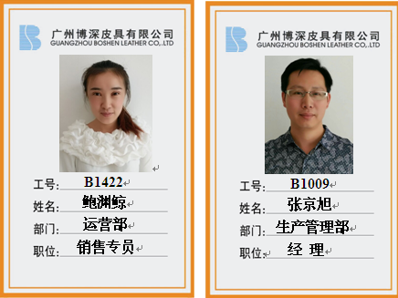 博深皮具加工廠員工工號(hào)牌展示