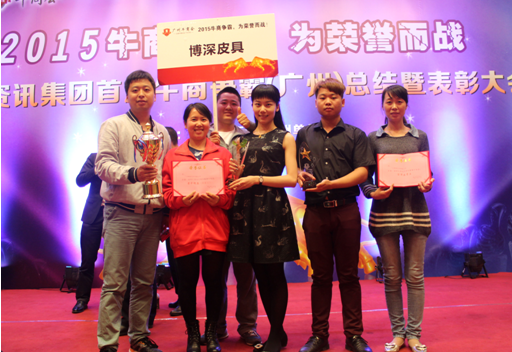 博深皮具加工廠榮獲牛商爭霸大賽“最牛戰(zhàn)隊”