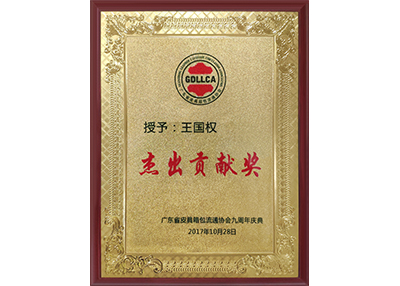 博深獲評杰出貢獻(xiàn)獎(jiǎng)