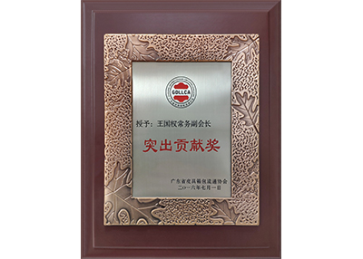 博深獲評突出貢獻(xiàn)獎(jiǎng)