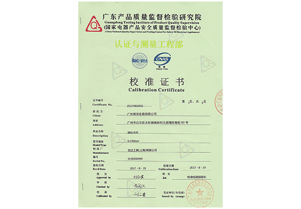 認(rèn)證與測(cè)量校準(zhǔn)證書