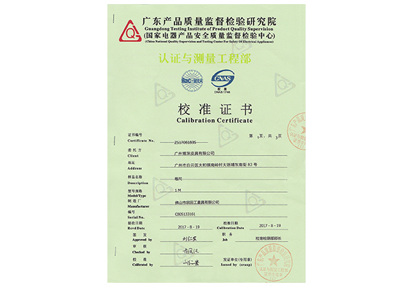 認(rèn)證與測(cè)量校準(zhǔn)證書